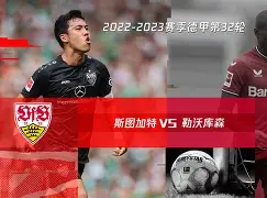 斯图加特升德甲